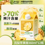 和丝露凤梨苹果醋360ml*12瓶 0脂0色素苹果汁减肥送礼无糖儿童饮料整箱