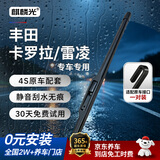 麒麟光雨刮器原厂雨刷器适配19-25款丰田卡罗拉/雷凌 双擎静音S(28/14）