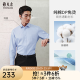 雅戈尔【DP免烫】长袖衬衫男衬衫纯棉面料抗皱易打理新品 GLDP10171IJA浅蓝色 41