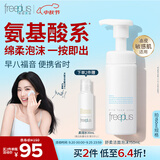 芙丽芳丝（Freeplus）洗面奶男女士氨基酸舒柔洁面泡沫慕斯送男女朋友生日礼物150ml