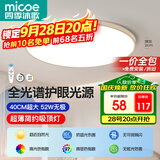 四季沐歌（MICOE）护眼卧室吸顶灯 简约led灯具超薄全光谱护眼光源