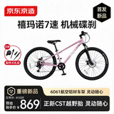 京东京造灵跃自行车铝合金车架11-14-17岁青少年山地自行车变速26寸冰莓粉