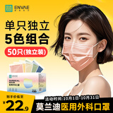 恩惠一次性医用外科口罩50只独立包装灭菌级莫兰迪女士高颜值防尘防晒