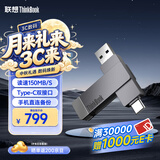 ThinkPad联想Thinkbook 1TB Type-C USB3.1 U盘 读速150MB/s 手机电脑 双接口 u盘办公商务优盘BU100