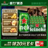 喜力经典啤酒 麦芽浓度11.4 330ml*24听整箱装  婚宴喜酒夏日欢聚自营