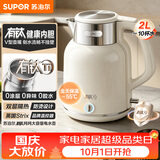 苏泊尔（SUPOR）烧水壶2L大容量电水壶热水壶 有钛一体内胆 1800W速沸 自动断电保温水壶恒温壶 SW-20J103T