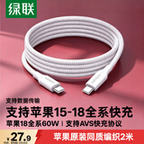 绿联适用苹果18充电线Type-C数据线双头PD60W快充ctoc车载iPhone18/17e/16ProMax平板iPad笔记本2米