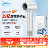 美的（Midea）高速护发吹风机 39亿等离子护发电吹风 大功率速干 家用负离子吹风筒FG208白  国庆节礼物节日礼物