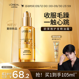 欧莱雅护发精油霜90ml 护发0油感精油修复干枯毛躁不油腻【张凌赫同款】