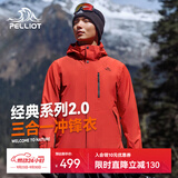 伯希和（Pelliot）【成毅同款】经典2.0山野冲锋衣三合一男女秋冬防风防水登山外套 【男款】丹霞红 | 内胆可拆 | 四季款 L 女 115-125斤 男131-152