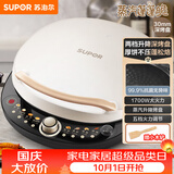 苏泊尔（SUPOR）电饼铛 电饼档 双面加热煎烤机烙饼锅早餐机 五档火力可调烤肉薄饼机升降烤盘 JD30AQ849