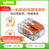 WAGO万可接线端子 电线接头 两孔连接器 软硬线通用 10只装221-412