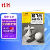 熊飞说石膏几何体
