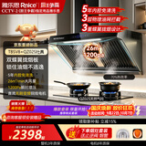 雅乐思【顶配V8烟灶套装】家用大火力26风量油烟机 油烟分离搭配QZ02S天然气灶具 新国标一级能效