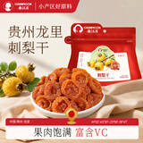 春江月刺梨干250g水果干无添加剂泡水土特产刺梨果脯刺梨干