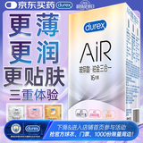 杜蕾斯避孕套AiR玻尿酸铂金三合一16只安全套空气套超薄003七夕情侣物品