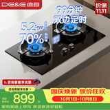 德意（DE&E）燃气灶天然气双眼灶具 智能定时 5.2KW火力70%热效率全尺寸适配嵌入式JZT-717A