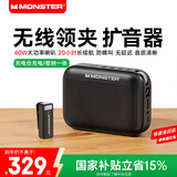 魔声（Monster）【国家补贴】无线领夹扩音器40W小蜜蜂教师上课专用景区导游会议教学讲课蓝牙音箱麦克风N21