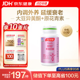 汤臣倍健婷好大豆异黄酮胶囊60粒  延缓衰老 雌激素黄体酮