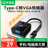 毕亚兹Type-C转VGA转换器扩展屏 USB-C转vga投屏母头转接头线 适用华为苹果18-15/Mac笔记本接电视投影仪