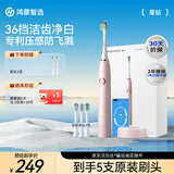 鸿蒙智选力博得智能声波牙刷星钻 电动牙刷成人情侣款送男女友中秋节礼物粉 生日礼物