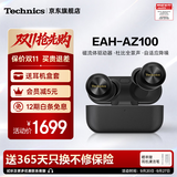 Technics【保价双11】松下AZ100真无线蓝牙耳机入耳式 智能主动降噪生日礼物 适配安卓苹果跑步运动开发票 AZ100【黑色】【送硅胶保护套】