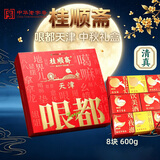 桂顺斋哏都月饼礼盒600g清真京式月饼天津特产中秋送礼8饼5味含礼袋