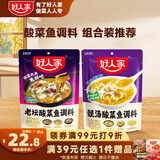 好人家酸菜鱼调料组合装（靓汤酸菜鱼300g+老坛酸菜鱼350g）