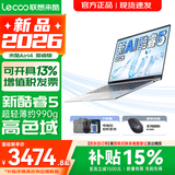 联想超轻薄笔记本电脑 来酷版Pro14/14/Air14 2026年补贴15%可选  AI轻小新品 学生办公游戏设计本 【990g超轻薄】新酷睿Core5 12G 512G｜Air14 2026国补 