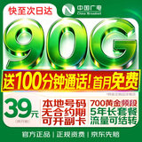 中国广电流量卡本地号全国通用5g长期移动手机电话卡大王卡次日达信非无限永久纯上网