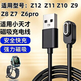 赢潜适用于小天才充电线磁吸数据线快充z12/z11/z6pro/z10/z9/z8a z7 z7a/s z6a/s 儿童电话手表充电器