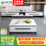 铭府世臻 茶几客厅电视柜岩板茶几小户型现代简约电视柜组合801#