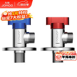 九牧（JOMOO）大流量球阀加厚黄铜燃气热水器冷热通用角阀套装一对02168-1C-1