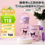 膳魔师（THERMOS）儿童夏季水杯三丽鸥便携吸管杯杯套学生杯刻度出行上学开学季BBSD