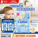嘉宝（GERBER）【新包装】1段燕麦米粉227g/盒
