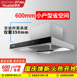 华太（HUATAI）公寓油烟机小尺寸小型600mm长迷你家用厨房出租房欧式T型顶吸抽烟机056-600 触摸款京东包安装