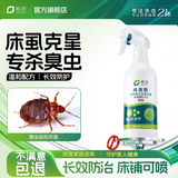 皎洁臭虫专用药床上吸血虫呋虫胺杀虫剂隐翅虫家用除床虱螨喷雾剂