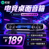 索爱（soaiy）电竞音箱蓝牙电脑桌面PS5游戏音响环绕音效有线家用桌搭深渊镜台式长条低音炮内置麦克风男生礼物