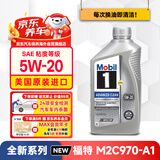 美孚1号全合成机油劲护AC5W20全域配方SQ/福特970美国原装进口0.946L