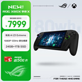 ROGXBOX 游戏 掌机 X 游戏本 windows11  锐龙 AI Z2 Extreme处理器  7英寸 24GB+1TB SSD便携游戏机