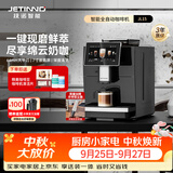 技诺（Jetinno）咖啡机家用全自动【64mm大平刀】意式研磨一体机 连续出杯自动奶泡双锅炉18Bar自清洁 （现磨鲜萃）日享60+杯 JL15