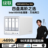 绿联私有云DXP4800 Plus 16G四盘万兆NAS网络存储服务器家庭个人硬盘AI相册文件数据备份适用iPhone18