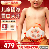 科爱元素小悬壶儿童设计揉腹仪砭石腹部按摩器促肠胃蠕动积食排宿便秘密自动揉肚子神器【三伏暴汗】