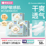 全棉时代奈丝公主超净吸消毒级纯棉姨妈巾日夜用卫生巾290mm48片京东自营