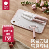 babycare 辅食刀具套装 婴儿辅食机料理工具婴儿多功能一体研磨器 陶瓷刀具4件套-馥郁粉