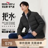 柒牌（SEVEN）【RDS责任羽绒认证】三防羽绒服立领拉链石墨烯拒水鸭绒外套 黑色 L （175/92A）