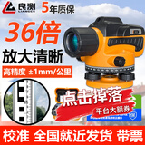 良测 水准仪高精度32倍自动安平室外道路标高场地整平仪全套调平安装 性价比款：36倍高精度标配