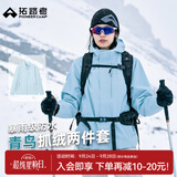 拓路者青鸟冲锋衣女三合一抓绒户外防风防水外套硬壳登山服透气女士团购 冰川蓝丨抓绒两件套 2XL