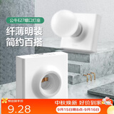 公牛（BULL）明装插座灯座E27螺口LED球泡灯头底座G09Z101B灯泡底座(不含灯泡)