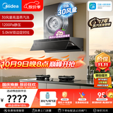 美的（Midea）【小西梅油烟机AK7 PRO飓风版】抽油烟机30风量顶侧一体AK9PRO+AK7双边定时灶具液化气